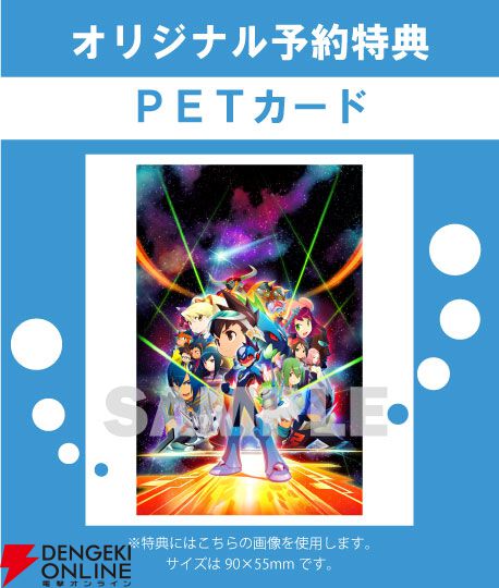 流星のロックマン パーフェクトコレクション』予約・店舗特典まとめ【3