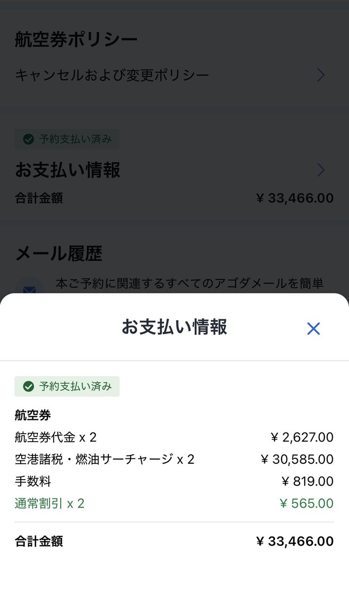 alwaysyct's tweet photo. 明日からクイニョンの予定でした…

クイニョン行き、この値段で買えてたのに今は6万近くする。飛行機代高くなっちゃったね…

まだ片道しか買ってなくてよかった。今回は諸々の事情で已む無くキャンセルになっちゃったけど、また絶対ベトナム行くよ〜！！😭😭😭 https://t.co/3JIjUwtYSs