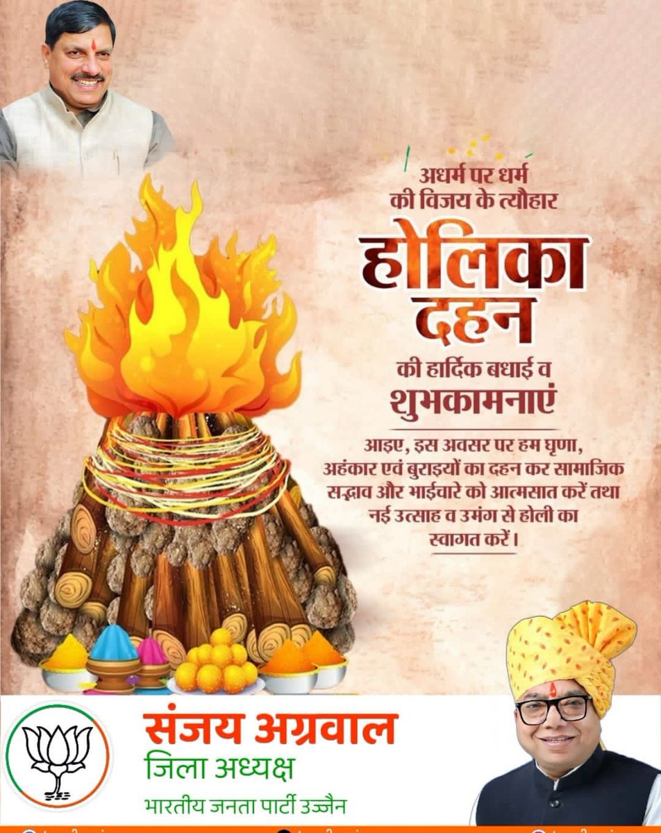 रंगों के इस पावन त्यौहार पर आप सभी को #होलिका दहन, धुलेंडी और रंग पंचमी पर्व की बहुत बहुत शुभकामनाएं !!
<a href="/DrMohanYadav51/">Dr Mohan Yadav</a>
<a href="/Hkhandelwal1964/">Hemant Khandelwal</a>
<a href="/BJP4MP/">BJP Madhya Pradesh</a>
💐💐💐💐💐