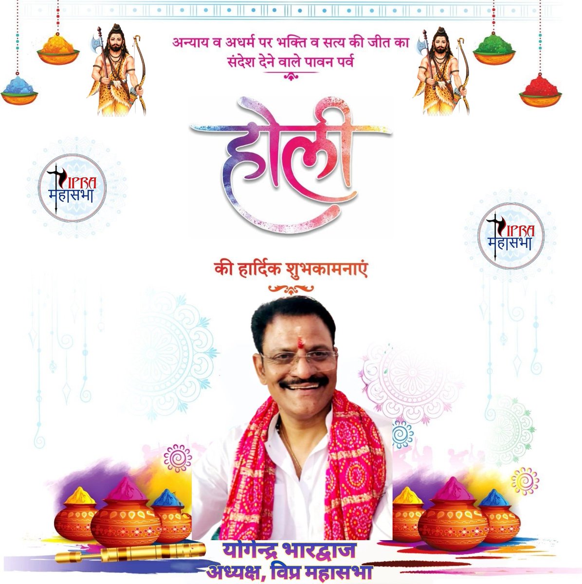 Yogenpandit's tweet photo. रंग, उमंग, प्रेम और सौहार्द के पावन पर्व होली की हार्दिक बधाई एवं शुभकामनाएं, होली 🫟 की राम राम सा 🙏
#होली @Holi @highlight https://t.co/kFJyP8xcPX