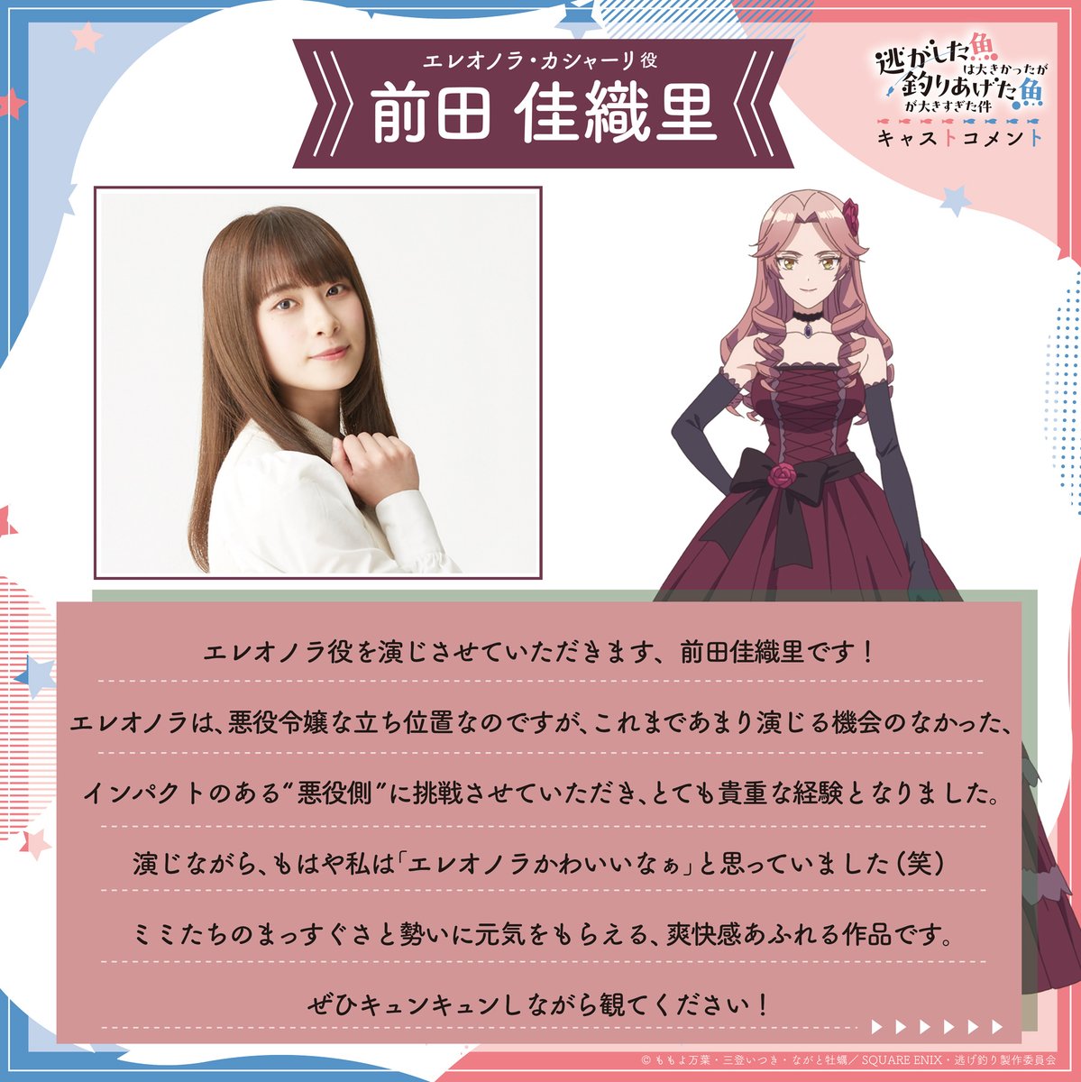 TVアニメ『#逃げ釣り』 新キャストコメント紹介🐟✨ エレオノラ