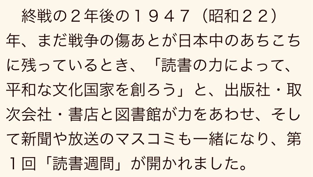zoo_zoo_sea_1's tweet photo. 「読書の力によって、平和な文化国家を創ろう」
いま読書週間じゃないけど、この理念は大切だと思う。 https://t.co/CdxbJrfx8h
