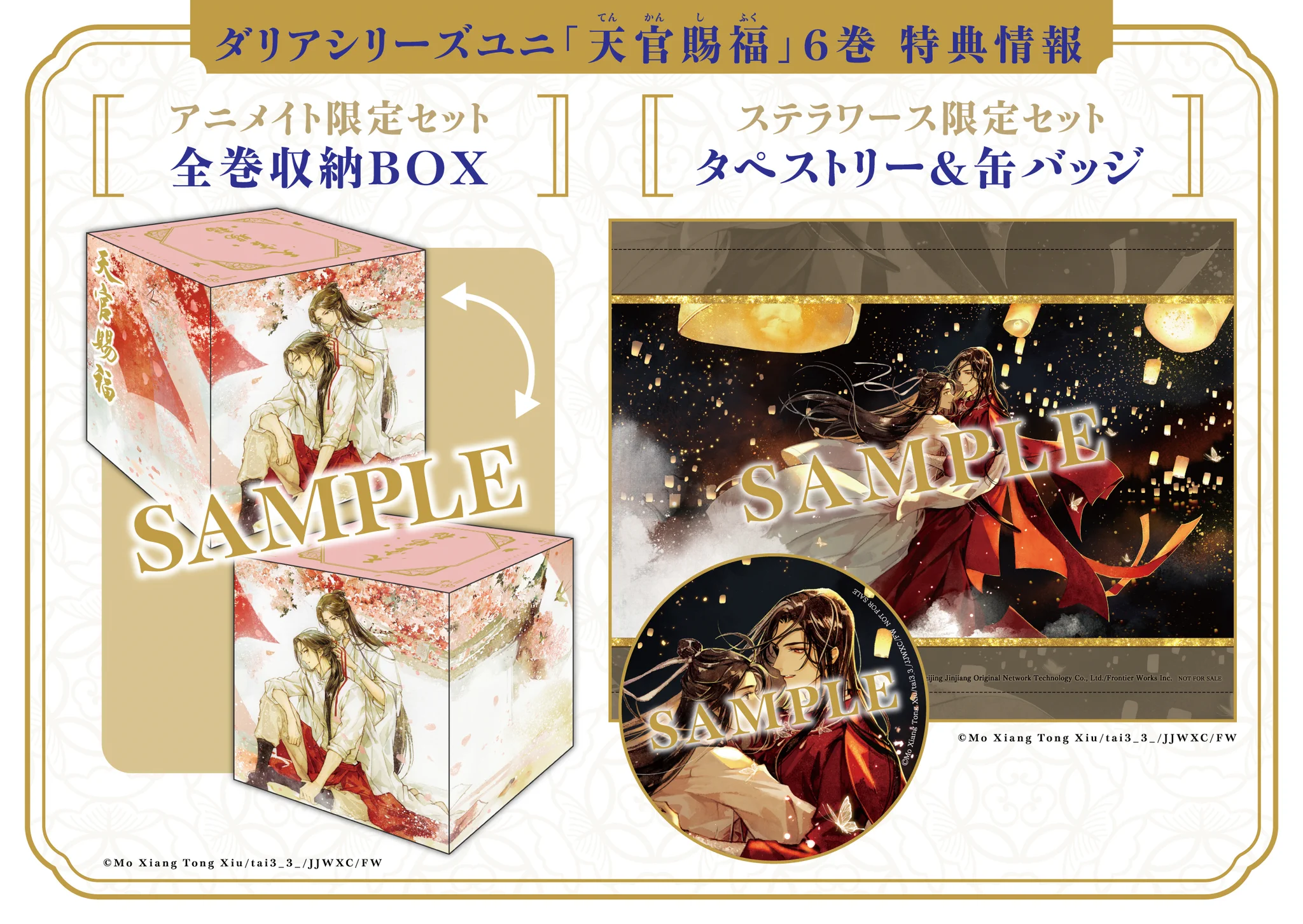 天官賜福　タイ　タペストリー　当選　限定 ダリアユニ on X: 