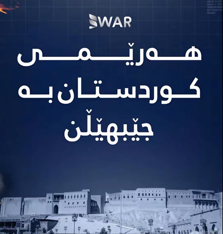 یەڵا دەی ئەڕۆین بۆ ئێران😂