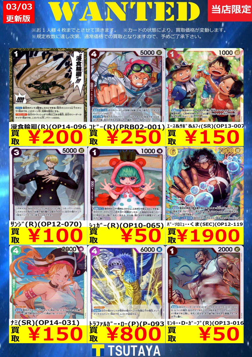トレカ買取情報】 ワンピースカード買取金額 更新しました！ 尚、規定