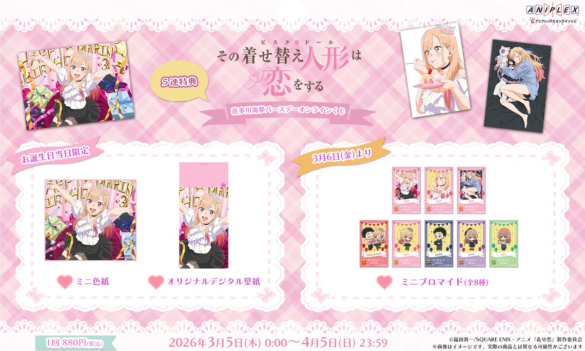 特典内容ご紹介📢 ＼ TVアニメ「その着せ替え人形は恋をする」Season 2