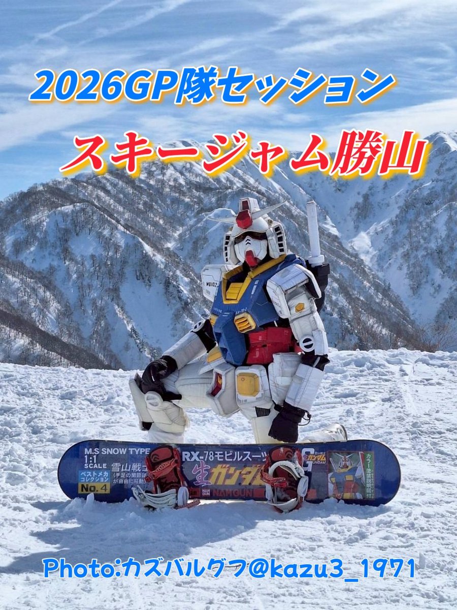 #10分の1の一年戦争
第145話　YouTube動画
『スキージャム勝山』
　　　　↓↓↓
youtu.be/5Bw9hE2Pdgk?si…