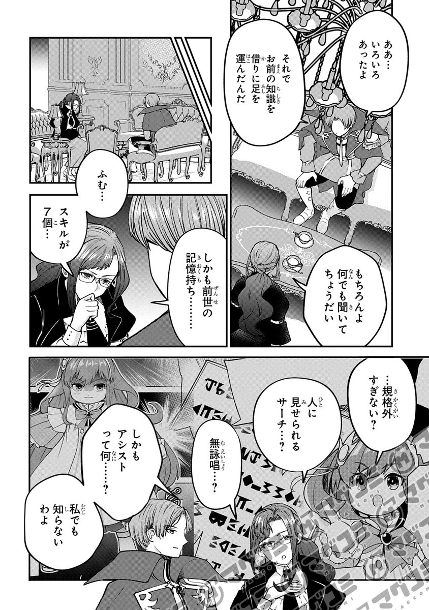 【3/3更新】
享年82歳の異世界転生!?～ハズレ属性でも、スキルだけで無双します～/原作:ラクシュミー 漫画:マヒロタバ キャラクター原案:Laruha
第12話<先読み・プレミアム>
https://t.co/qvGeQ0YZup 