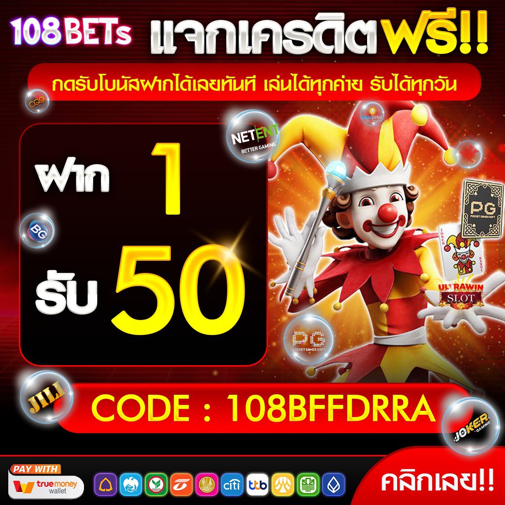 ศูนย์รวม เครดิตฟรี โค้ดฟรี tweet media