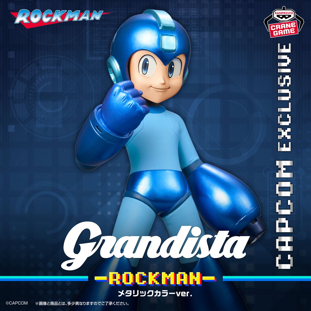 光り輝くメタリックカラー‼️／ ロックマンが「Grandista」シリーズに