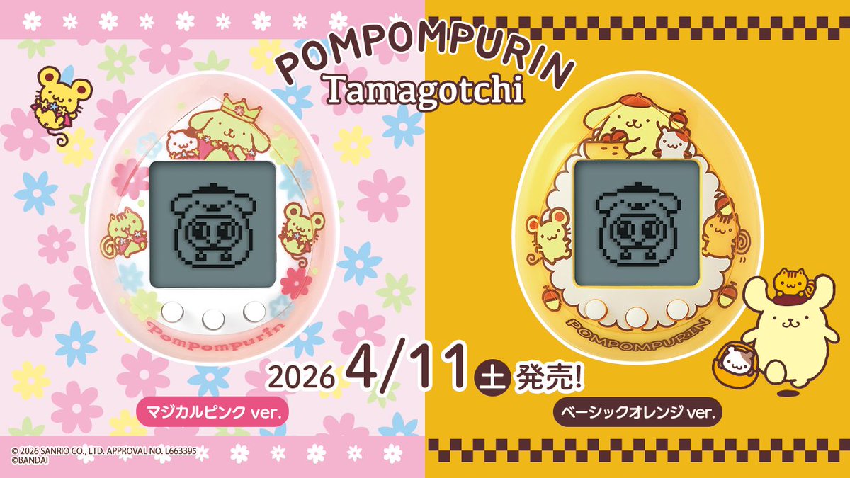 🍮ポムポムプリンのたまごっちが登場✨ 4/11(土)発売 『POMPOMPURIN