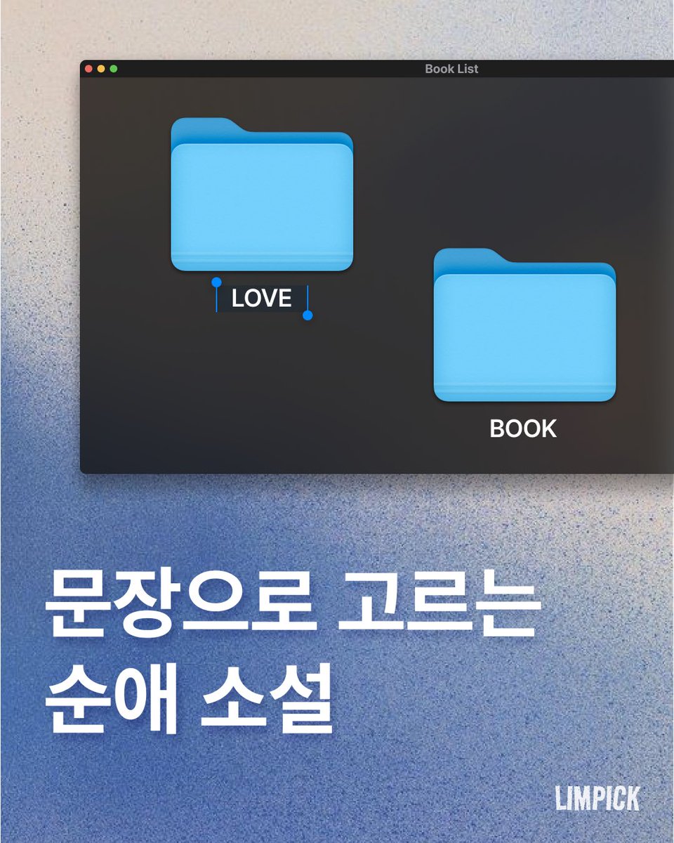 id0ntkn0wmalife's tweet photo. 문장으로 고르는 순애 소설 List

타래로... https://t.co/zgF9LeldLt