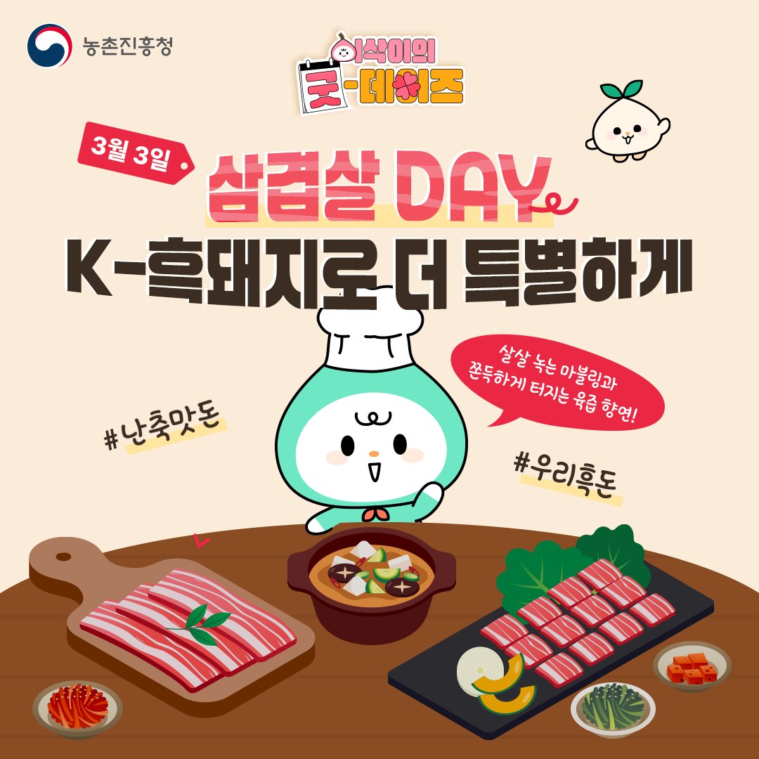 농촌진흥청 tweet media