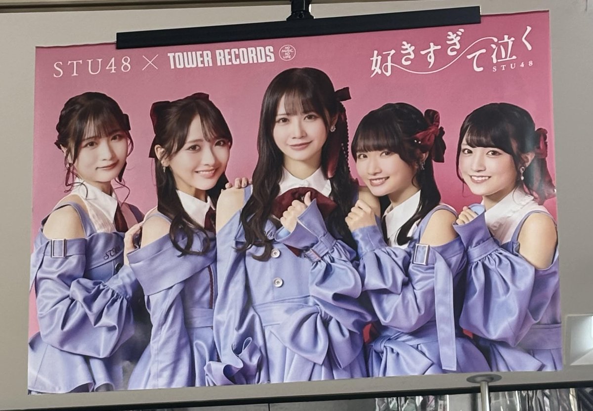 STU48】 13th single「好きすぎて泣く」 入荷しました💿 🎁タワー