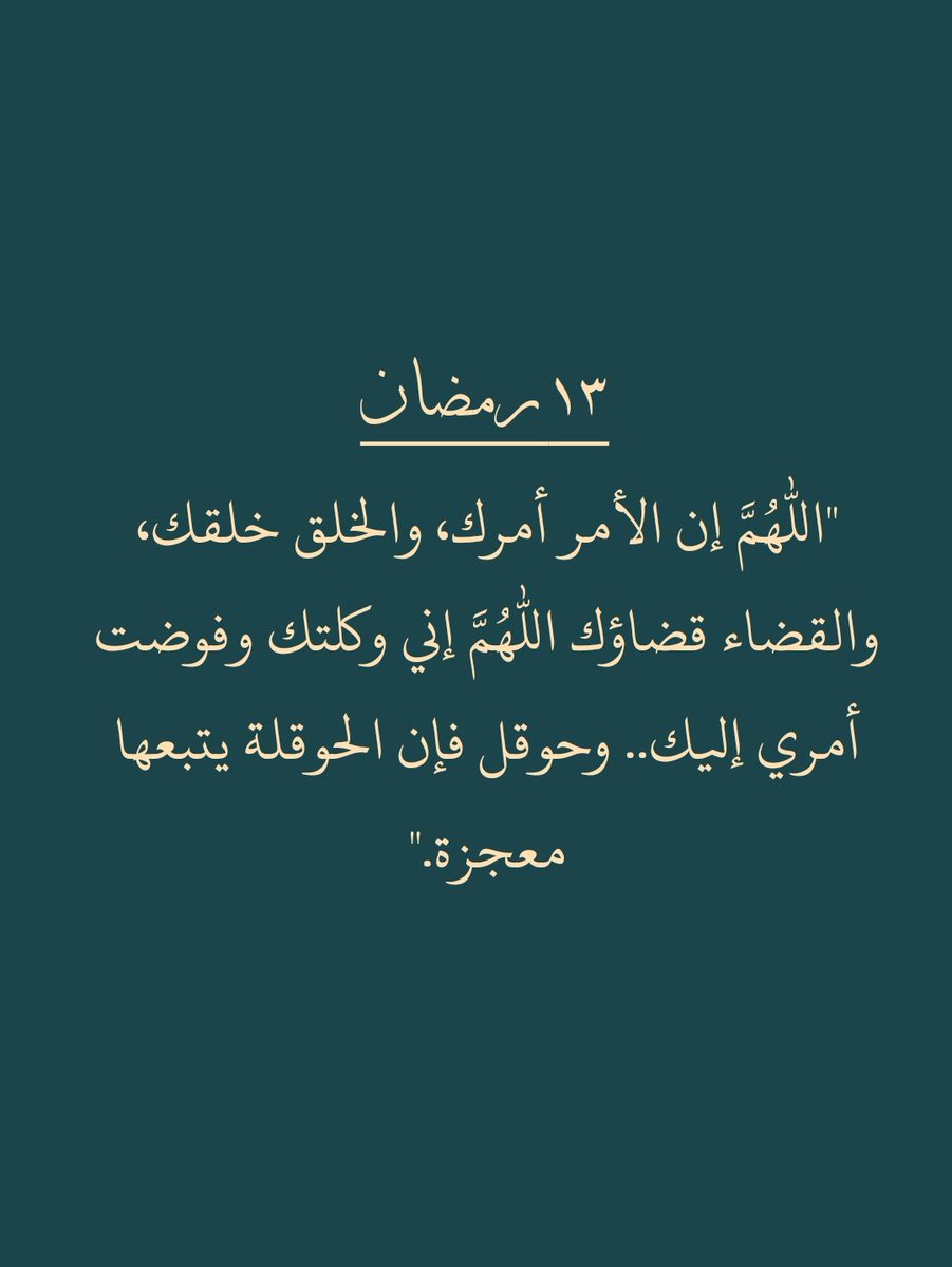 _Ibrahim1907__'s tweet photo. ١٣ | رمضان https://t.co/MqUKIRBdY8