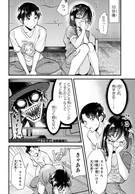 いじはじ75話前半が更新しました!
小太郎とホラー映画を見るスミカ…怯えてます
https://t.co/OgLxdAoSrO 