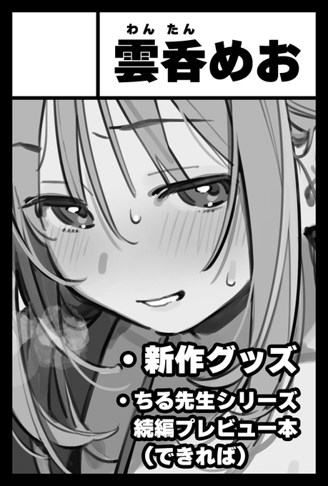 6月のコミティア156申し込みました!
国仲さんのアクスタを作る予定。あとは間に合えばちる先生続編漫画の準備号もあるかもしれません。
去年夏コミで頒布したサマーグッズセットや既刊等も持ち込み予定です🏝️ 