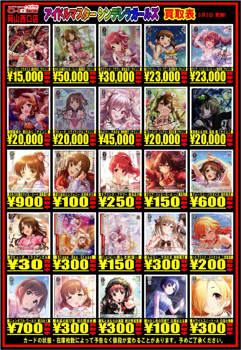 ヴァイスシュヴァルツ 買取情報】 『デレマス』の買取募集中です