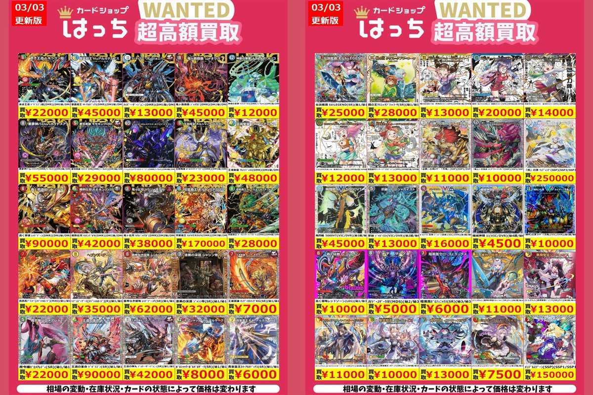 デュエルマスターズ高額シークレットの買取表更新しました！ お