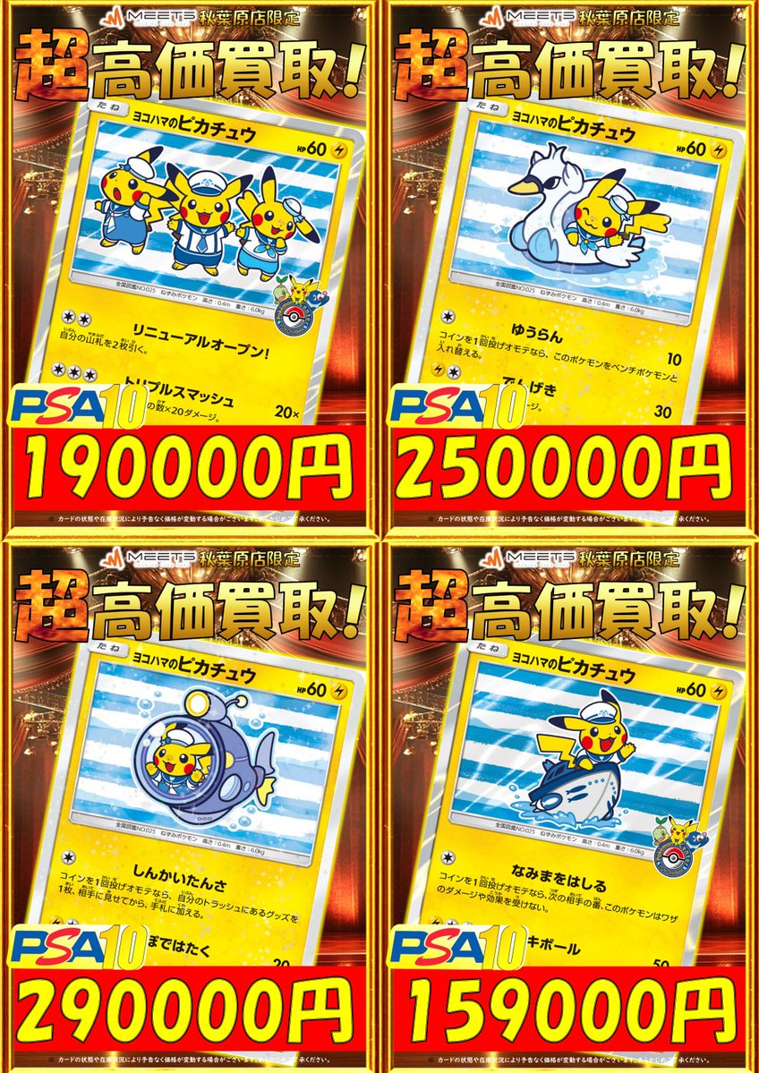 あ*ひ様 ヨコハマのピカチュウPSA10 PSA10鑑定済〕ヨコハマのピカチュウ【P】{282/SM-P}