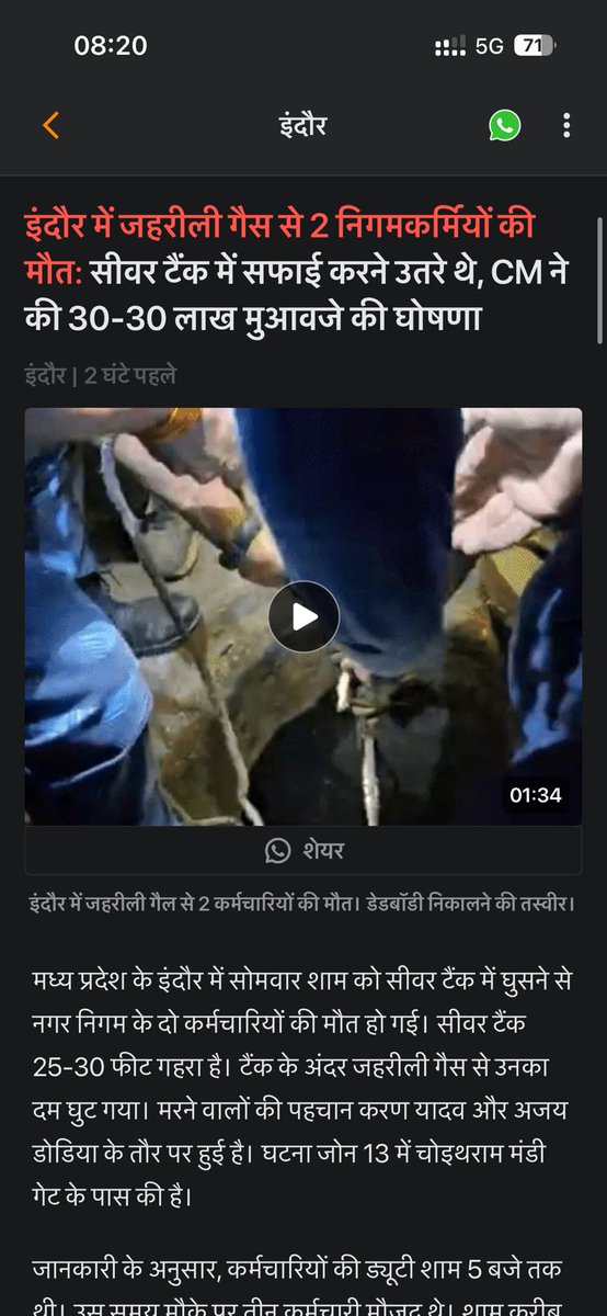 alokkbhatt's tweet photo. This is what 8th time cleanest city of India means ?
Disgusting first Bhagirathpura, now this! Sharm karo @advpushyamitra ji 😖
Being from Indore this feels personal insult still aapko *Ghanta* farq padega kyu @KailashOnline ?  #indore #HumanRights https://t.co/tfTIaKEGX4