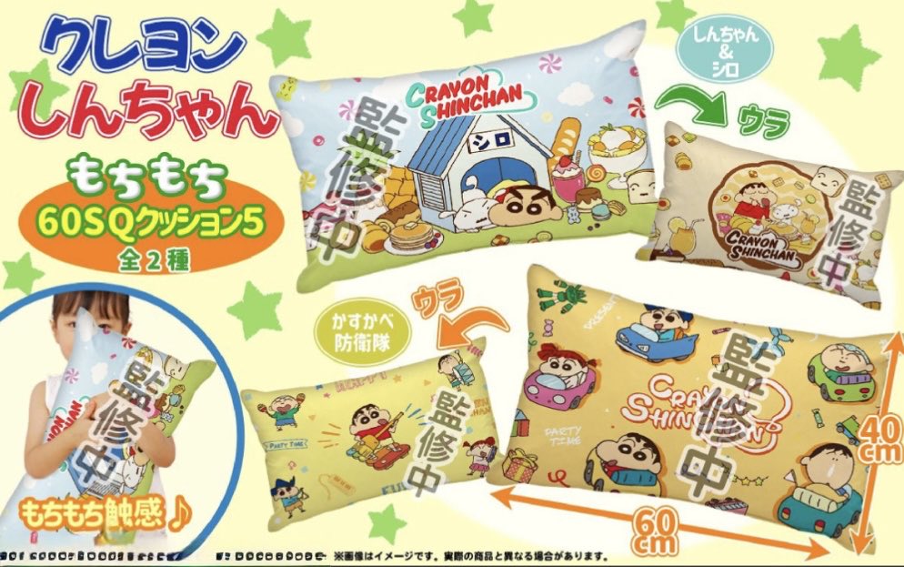 クレヨンしんちゃんもちもちクッション5登場(˶‾᷄ ⁻̫ ‾᷅˵) 🍑💤