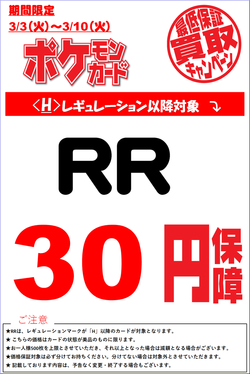 💰買取情報💰 ポケモンカード RRの最低買取保証を行います！！🔥 対象