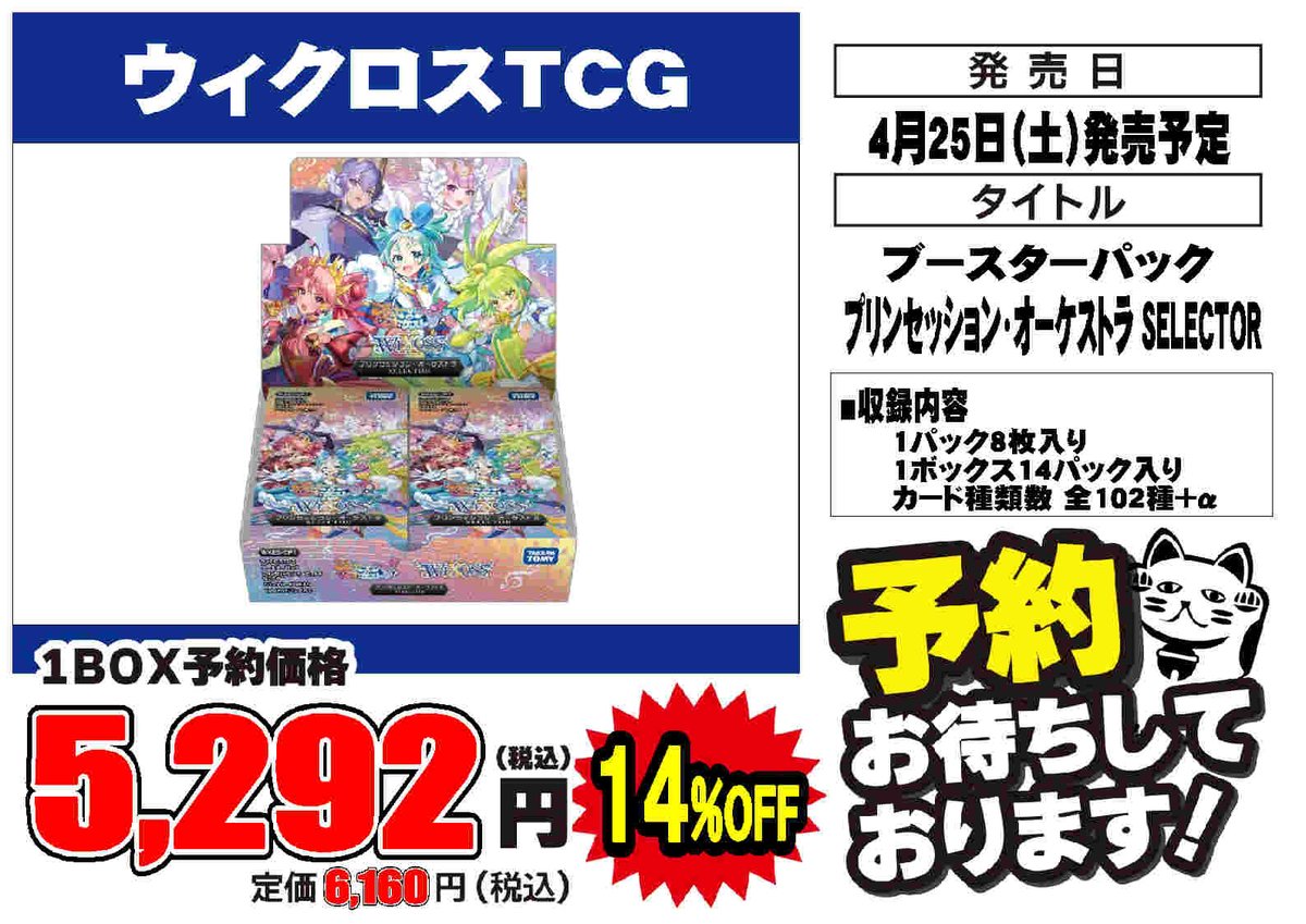 予約情報】 💫4月25日(土)発売予定💫 #ウィクロス ブースターパック
