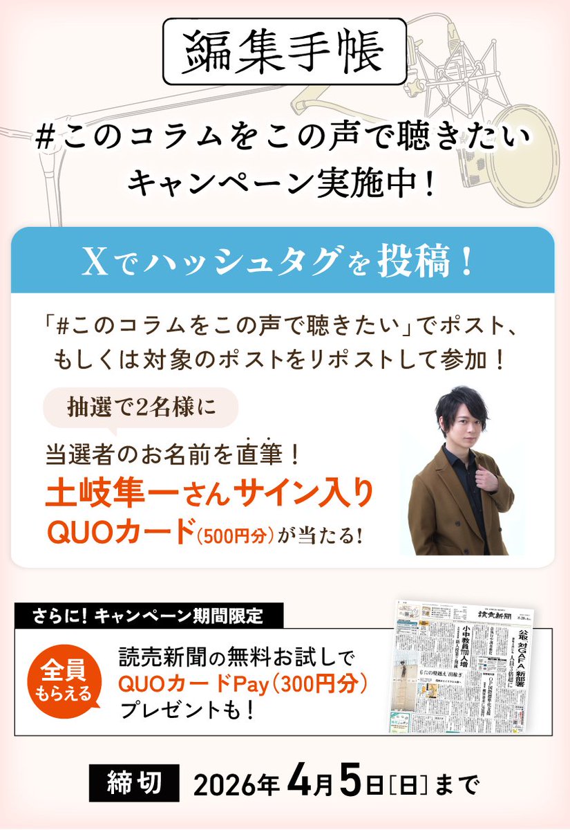 Yomiuri_roudoku's tweet photo. 3月29日は 声優・ #諏訪部順一 さんのお誕生日🎂
おめでとうございます！
朗読動画はこちら⬇️
https://t.co/1PQHWwENiQ
4月18日に京都国立博物館で始まる #北野天神展 出品作の #髭切 ��登場します。
#諏訪部順一生誕祭
🚩#このコラムをこの声で聴きたい キャンペーン実施中👇
https://t.co/J4TAGeRmEm https://t.co/l7F3qDQoiZ