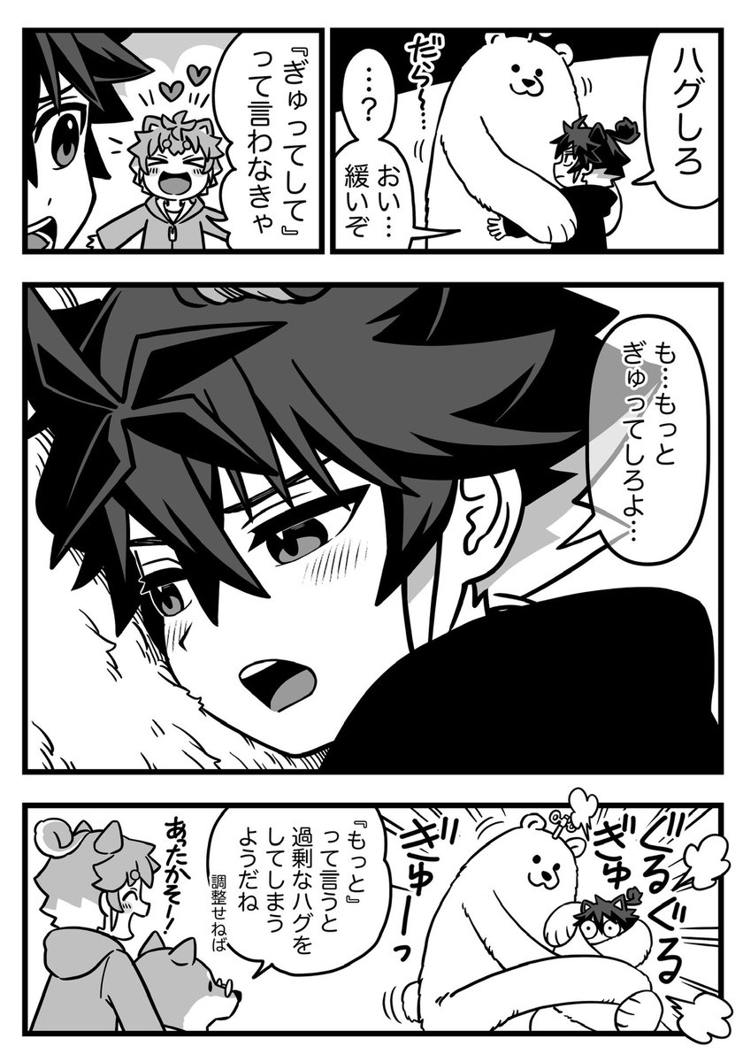 ぎゅってしてベア!🧸 