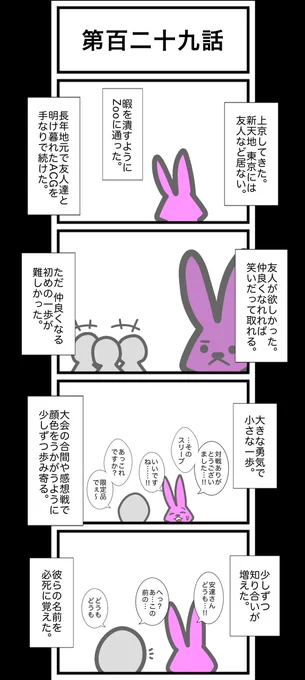 第百二十九話

(1/2)

#カードゲームうさぎ 
#アニマルウォーズ 