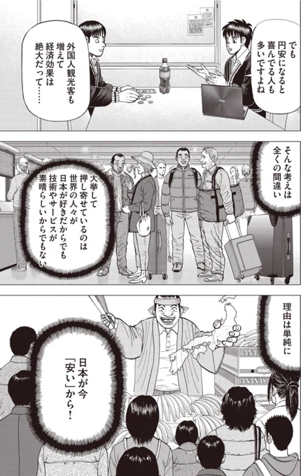 「円安で外国人観光客が増えた」と喜んでいる場合じゃない(6/7) 