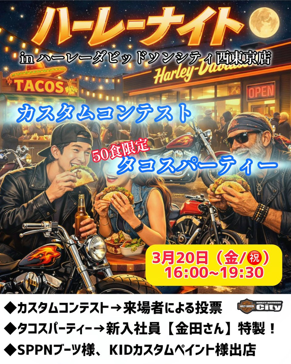 CITY_NISHI's tweet photo. 西東��店のカスタムコンテストを開催致します。
参加されたすべてのお客様に1票の権限があります。
3月8日日曜日16時から西東京店にて行います。
ハーレーのカスタムにご興味がある方是非ともお越しください。
＃ハーレーダビッドソン
#カスタム 
#西東京市 https://t.co/LVGgLVyFJQ