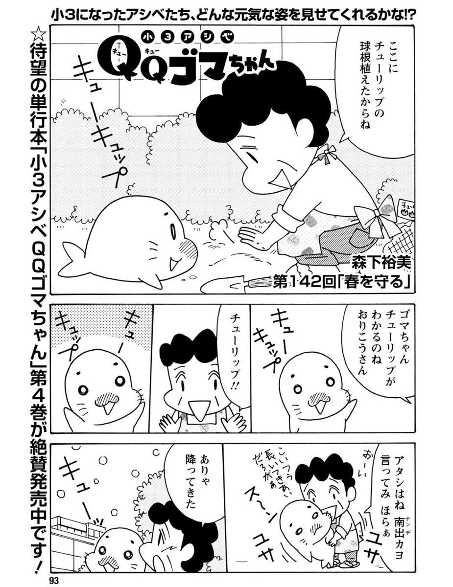 アパートの庭で雪合戦を始めたアシベ君たち！ 激闘の中、ゴマちゃんは