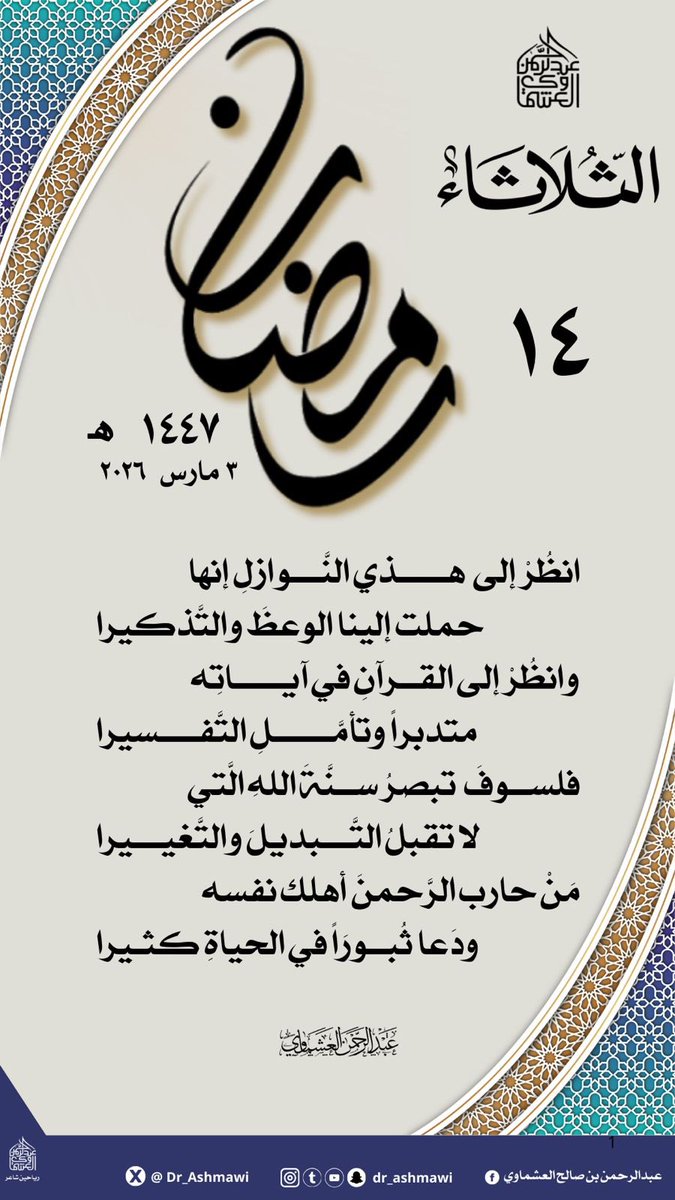 #السلام_عليكم_ورحمة_الله_وبركاته 
#العشماوي 🌿