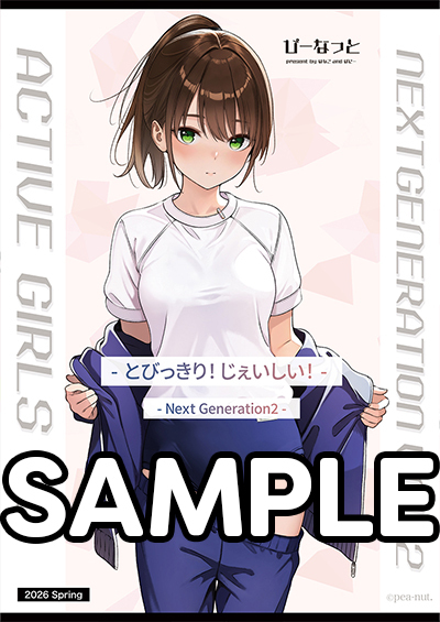 続いてサンクリ新刊
「とびっきり！じぇいしぃ！Next Generation,2」
表紙イラストです🙌

今作は鈴音と結衣に加え、新キャラも登場します✨️
「New Generation」をお持ちの方は、
あ！この子か！となるかもしれません🧐
ぜひ当日お手に取っていただけると嬉しいです😊

#サンクリ