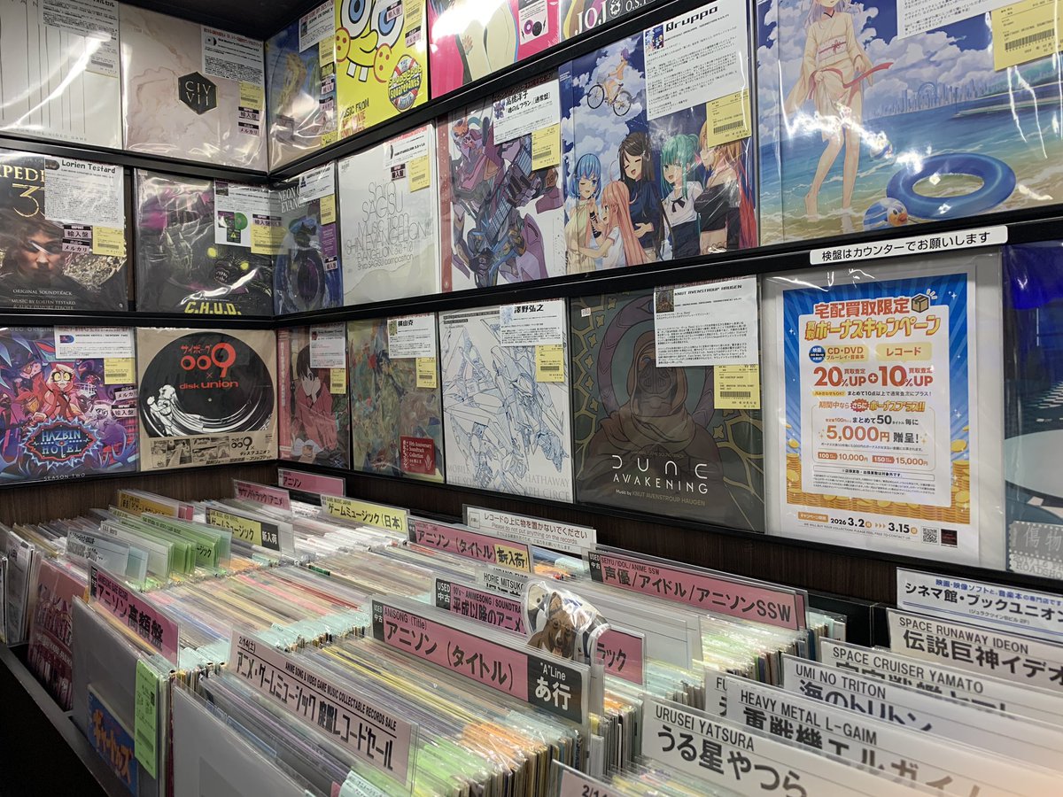 du_anisonggame's tweet photo. おはようございます✨

 アニソン•ゲームミュージックストア、オープンいたしました❗️

本日は新譜フラゲ日🎉

『ぬきたし』『ぬきたし2』『機動戦士ガンダム
 閃光のハサウェイ キルケーの魔女』など注目のLPが多数入荷しております✨

宅配買取限定•買取ボーナスキャンペーンも好評開催中です🎵

本日もご来店お待ちしております❗️