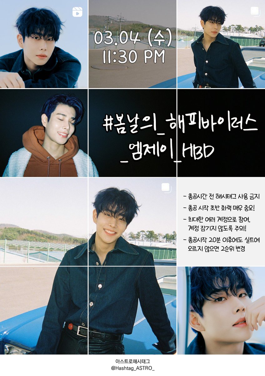Hashtag_ASTRO_'s tweet photo. 🧡#MJ 생일 총공 공지🌟

#️⃣이미지로 해시태그 확인

🕦3/4 오후 11시30분~

❌️총공 전 해시태그 사용 금지
🔥초반 화력 집중
🔁다계정 사용

#아스트로 #ASTRO @offclASTRO @MJ_offcl https://t.co/rZ1CgPmh3M
