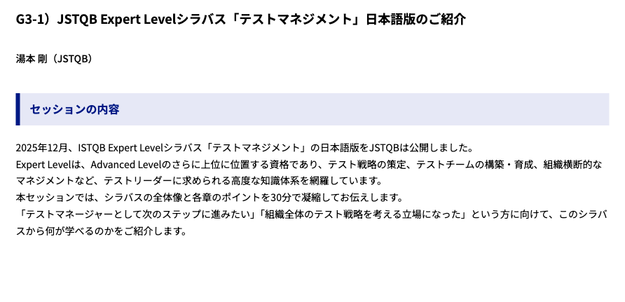 JSTQB広報ワーキンググループ tweet media