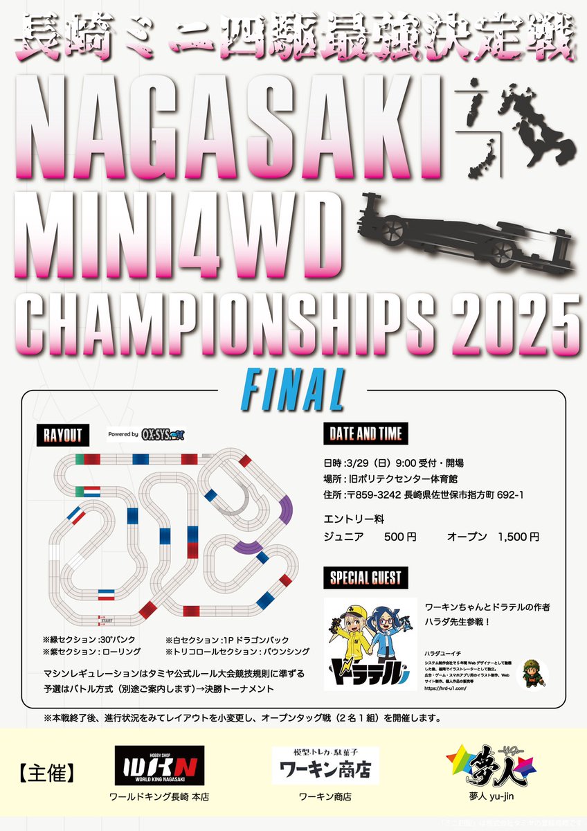 WKN_HONTEN's tweet photo. 【事前エントリー受付開始📢】
#長崎ミニ四駆最強決定戦2025
の事前エントリーを開始します
こちらのツイートコメント欄に
1.エントリーネーム
2.出場種目　ジュニア、オープン
※ジュニアオープンエントリー可
3.チケット獲得の方（チケット有）
4.出場の意気込み
※各店舗に電話受付可
#WKN
#夢人 https://t.co/j8Wo6hV6jY