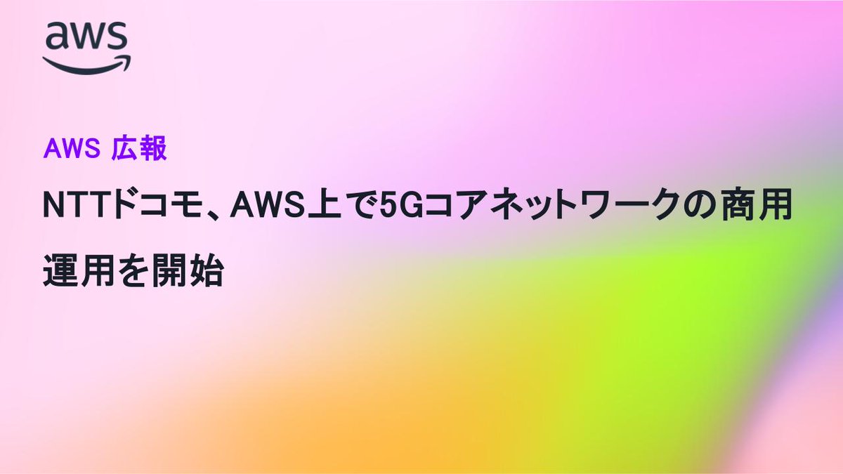 awscloud_jp tweet picture