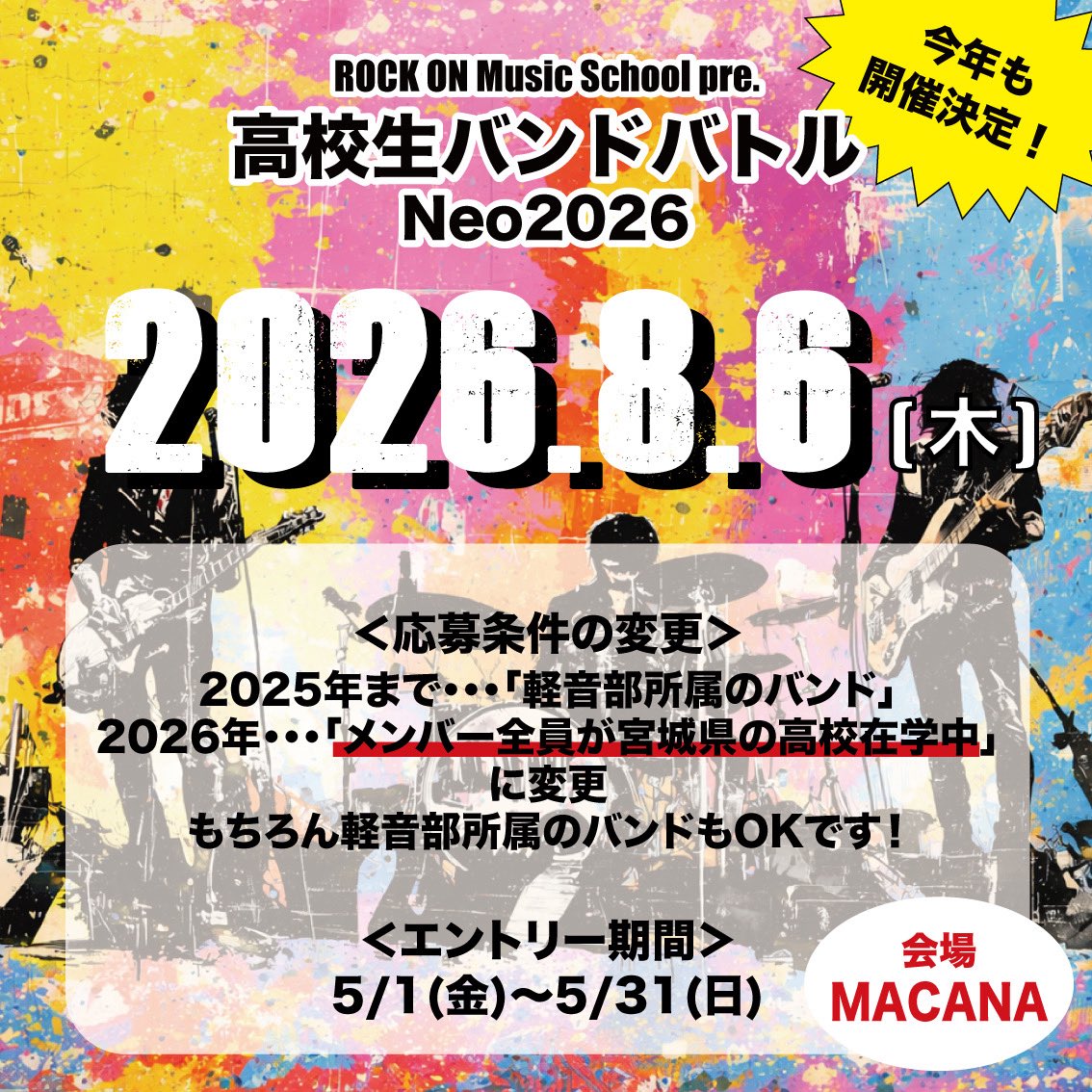 高校生バンドバトルNeo tweet media