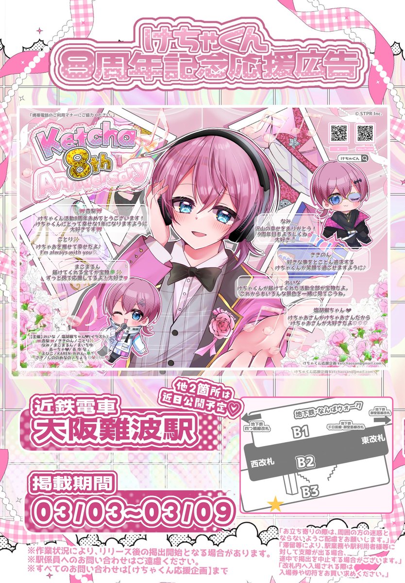 ❤︎ ╭━━━━━━━━━━━╮ 応援広告掲載のお知らせ①