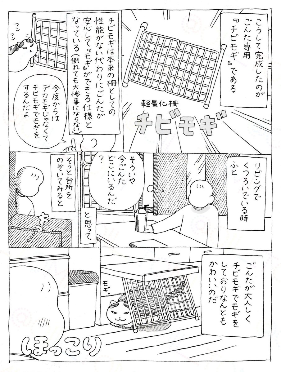 ごんたと『モギ』