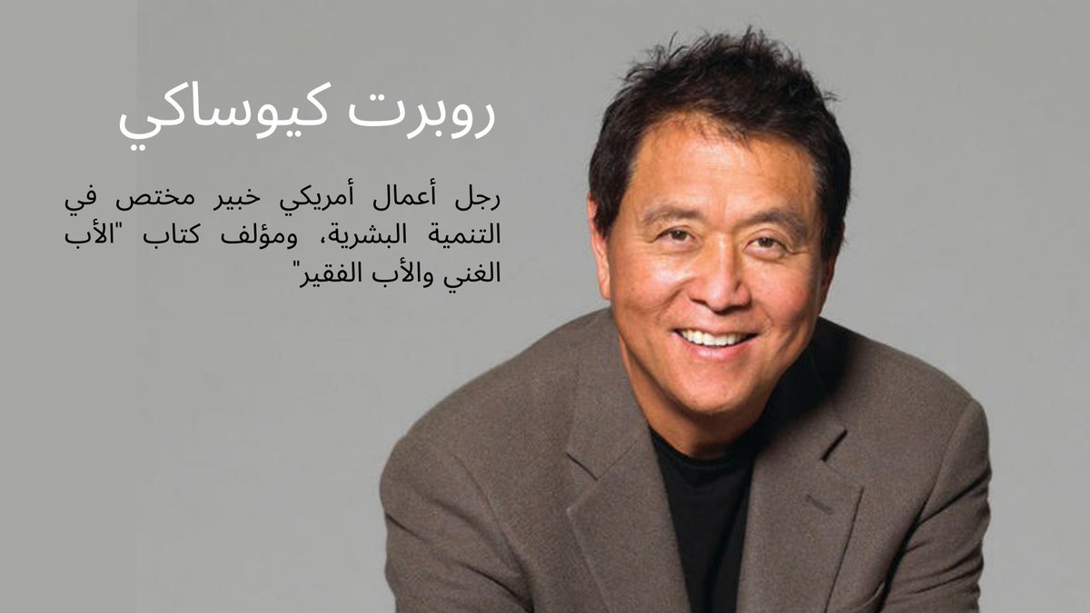 .
هل تتفق؟ 💥

”#الابتكار هو المفتاح. ان الذين لديهم القدرة على التغيير مع متطلبات السوق والابتكار بسرعة, هم فقط من سيبقون على قيد الحياة.“

— روبرت كيوساكي | رجل أعمال، ومؤلف كتاب الأب الغني والأب الفقير

.
#صباحك_سكر 🌹