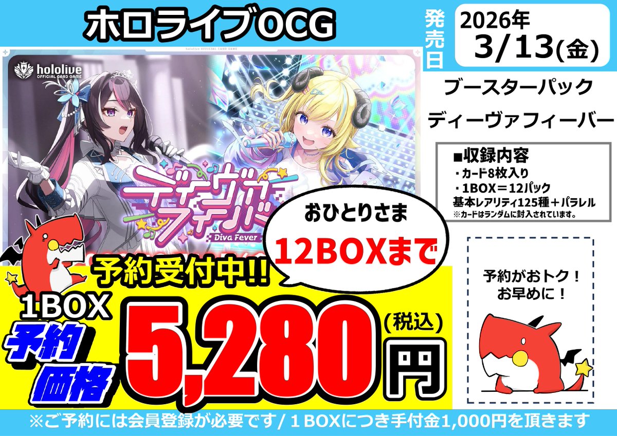 🌟‼️🌟予約受付中！🌟‼️🌟 入荷数追加につき予約上限数UP⤴⤴ 3/13