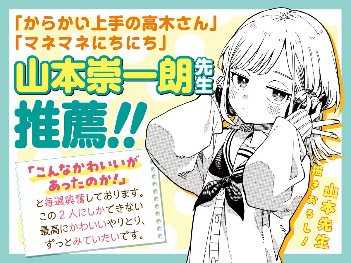 ＼ଳ 推薦文＆イラスト公開 ଳ／

2巻発売を記念して
「からかい上手の高木さん」「マネマネにちにち」
山本崇一朗先生 から
帯コメントをいただきました！

2巻で20万部突破！明日発売です🪼
#さむわんへるつ