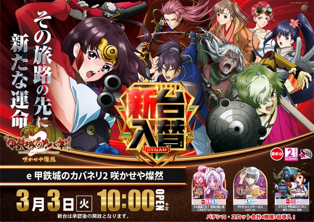 ダイナム京都京丹後店 tweet media