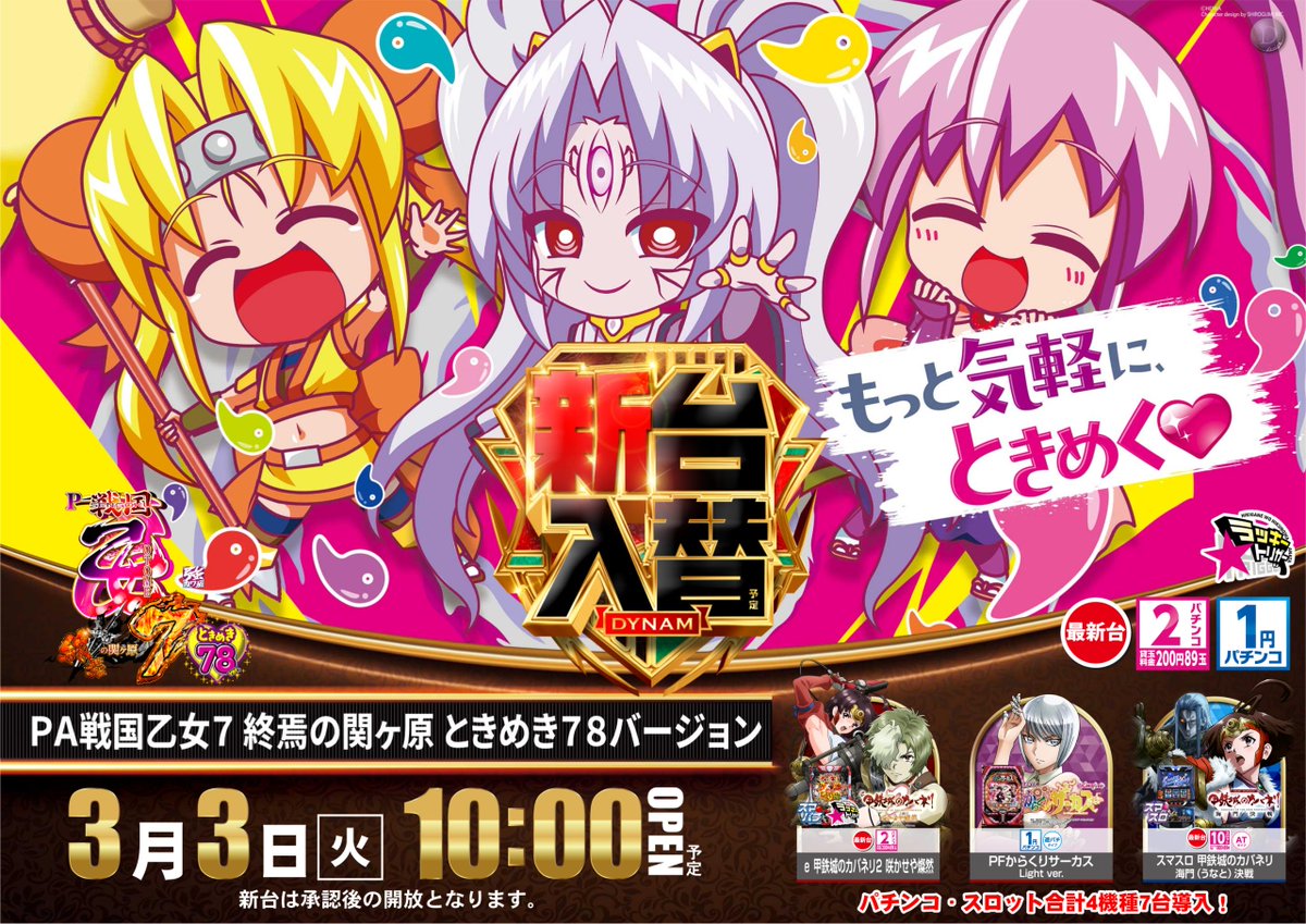 ダイナム京都京丹後店 tweet media