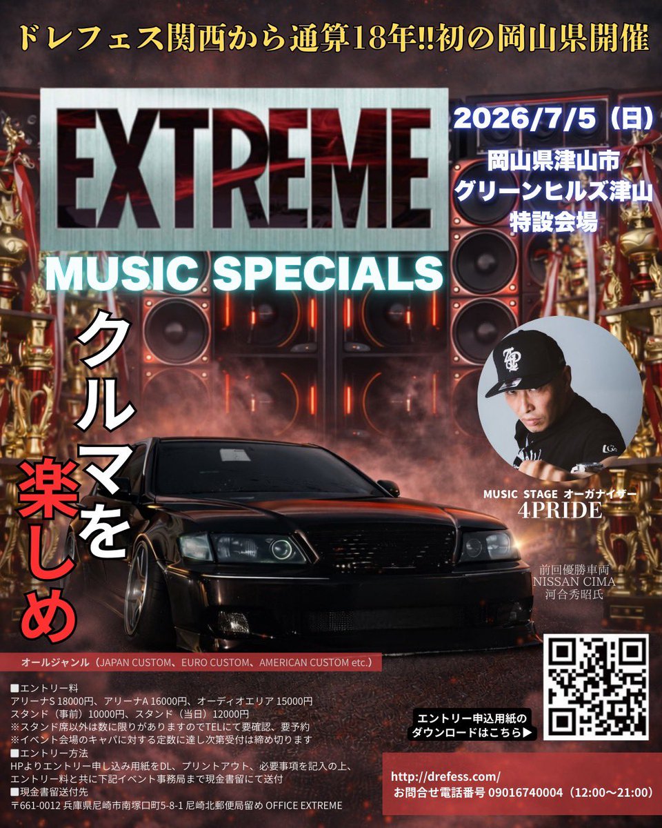 EXTREME51616362's tweet photo. EXTREME MUSIC SPECIALS 2026🏆
2026年7月5日(日)
グリーンヒルズ津山(岡山県)にて開催‼️
今回はオーディオ解禁という事で普段リミッターをかけているオーディオカーオーナーさんにも楽しんでもらえる会場をご用意しました⚡️
事前エントリーは
3月4日(水)18:00より受付開始
📞09016740004 https://t.co/Tyo7hLnA3r
